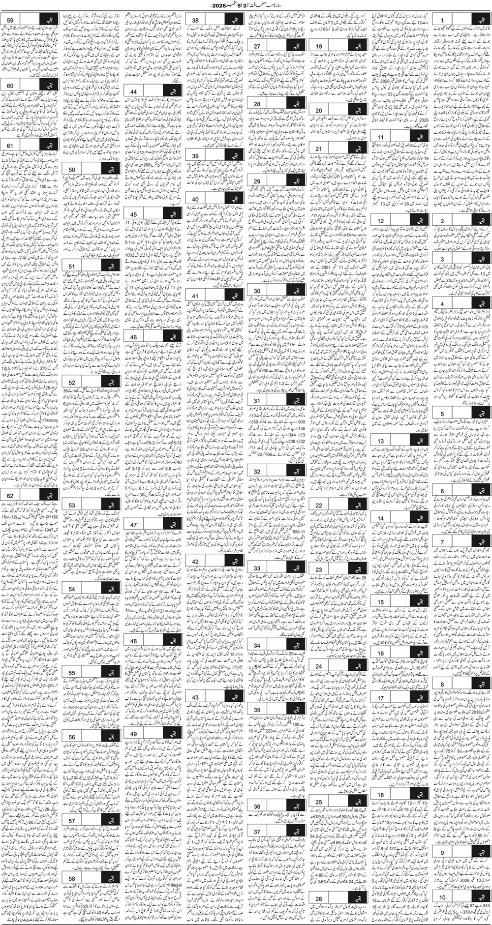 لاہور صفحہ 3